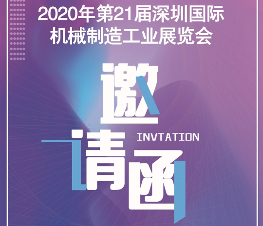 疫情过后行业复苏 米乐M6数控邀您一起参加5月深圳机械展