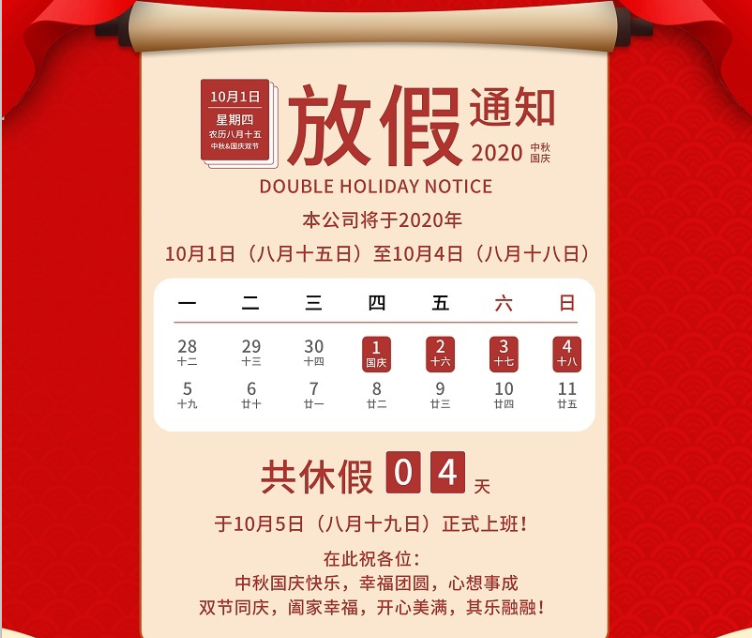 米乐M6数控2020年国庆中秋节放假通知
