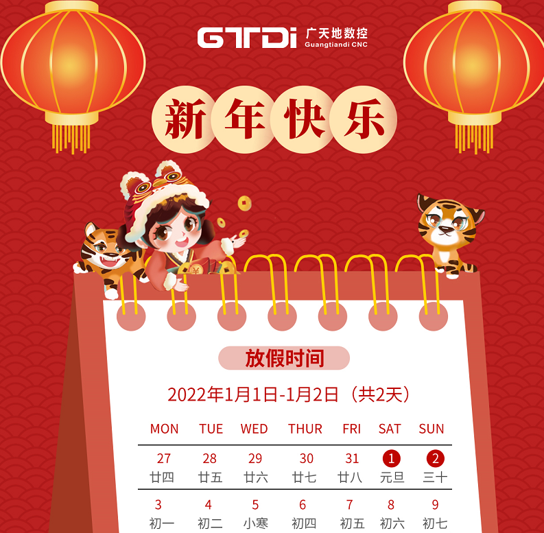 米乐M6数控2022年元旦节放假时间安排